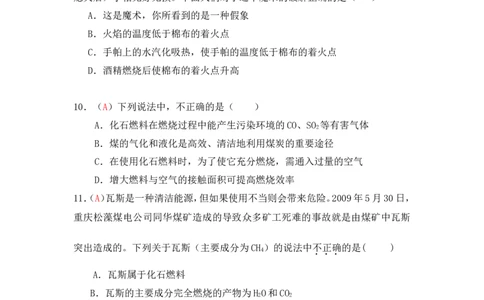 2013届九年级上学期同步检测化学试题第7单元燃料及其利用（解析版）_初中化学_01.人教版初中化学_01.初中化学课件PPT--教案--试题_初中化学全套_化学试题