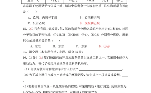 2013届九年级上学期同步检测化学试题第7单元燃料及其利用（解析版）_初中化学_01.人教版初中化学_01.初中化学课件PPT--教案--试题_初中化学全套_化学试题
