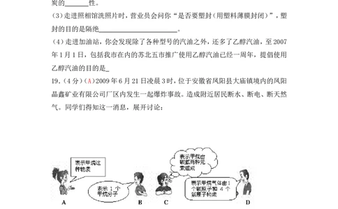 2013届九年级上学期同步检测化学试题第7单元燃料及其利用（解析版）_初中化学_01.人教版初中化学_01.初中化学课件PPT--教案--试题_初中化学全套_化学试题