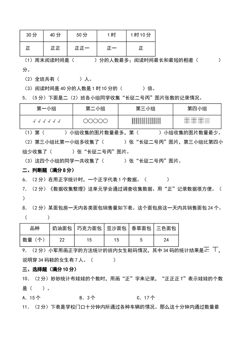第八单元调查与记录（专项训练）-（学生版）（北师大版）_26春北师大版数学二下_19、赠送其它资料_二年级数学下册（北师大版）_旧版_二年级数学下册（北师大版）_期末总复习-K157