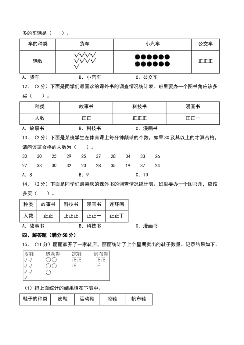 第八单元调查与记录（专项训练）-（学生版）（北师大版）_26春北师大版数学二下_19、赠送其它资料_二年级数学下册（北师大版）_旧版_二年级数学下册（北师大版）_期末总复习-K157