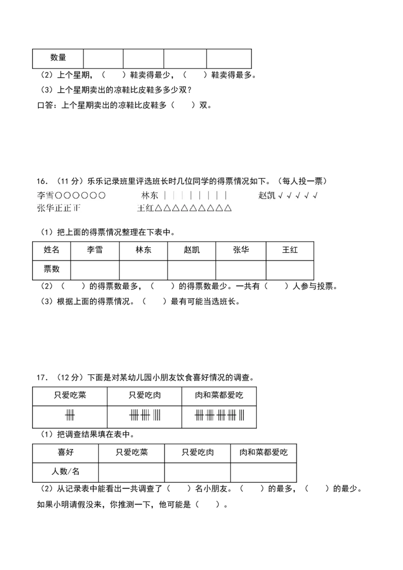 第八单元调查与记录（专项训练）-（学生版）（北师大版）_26春北师大版数学二下_19、赠送其它资料_二年级数学下册（北师大版）_旧版_二年级数学下册（北师大版）_期末总复习-K157