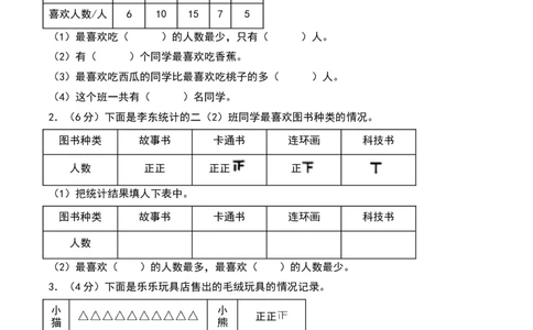 第八单元调查与记录（专项训练）-（学生版）（北师大版）_26春北师大版数学二下_19、赠送其它资料_二年级数学下册（北师大版）_旧版_二年级数学下册（北师大版）_期末总复习-K157