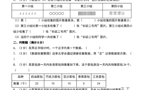 第八单元调查与记录（专项训练）-（学生版）（北师大版）_26春北师大版数学二下_19、赠送其它资料_二年级数学下册（北师大版）_旧版_二年级数学下册（北师大版）_期末总复习-K157