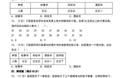 第八单元调查与记录（专项训练）-（学生版）（北师大版）_26春北师大版数学二下_19、赠送其它资料_二年级数学下册（北师大版）_旧版_二年级数学下册（北师大版）_期末总复习-K157