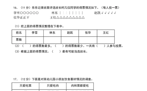 第八单元调查与记录（专项训练）-（学生版）（北师大版）_26春北师大版数学二下_19、赠送其它资料_二年级数学下册（北师大版）_旧版_二年级数学下册（北师大版）_期末总复习-K157