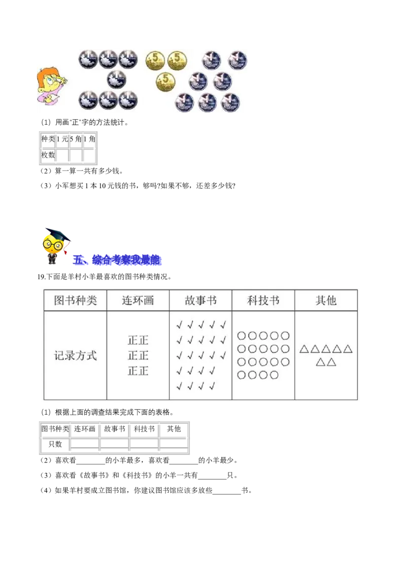 精品第八单元《调查与记录》期末备考讲义&mdash;二年级下册数学单元闯关（知识点精讲＋优选题训练）（原卷版）北师大版_26春北师大版数学二下_19、赠送其它资料_旧版_212