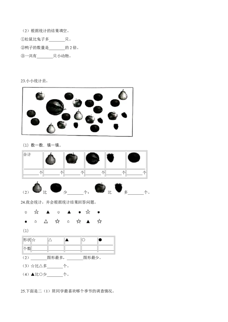 精品第八单元《调查与记录》期末备考讲义&mdash;二年级下册数学单元闯关（知识点精讲＋优选题训练）（原卷版）北师大版_26春北师大版数学二下_19、赠送其它资料_旧版_212