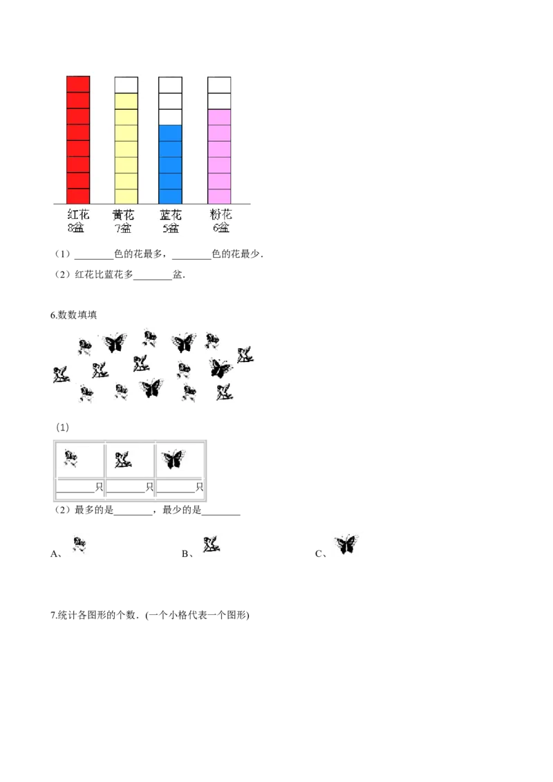 精品第八单元《调查与记录》期末备考讲义&mdash;二年级下册数学单元闯关（知识点精讲＋优选题训练）（原卷版）北师大版_26春北师大版数学二下_19、赠送其它资料_旧版_212