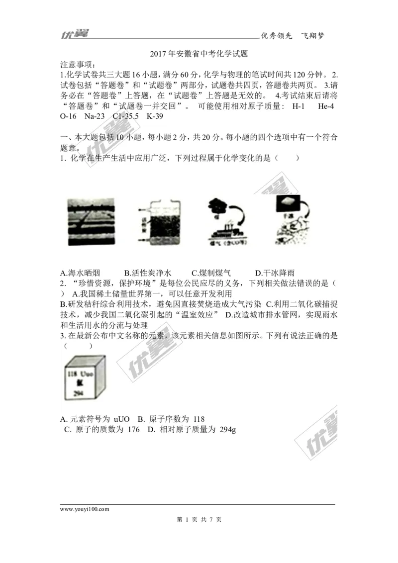 2017年安徽省中考化学试题(word版,含答案)_初中化学_01.人教版初中化学_01.初中化学课件PPT--教案--试题_初中化学全套(课件--教案--配套)_18年初中化学9年级上_18秋九化上(RJ)--8.各地真题