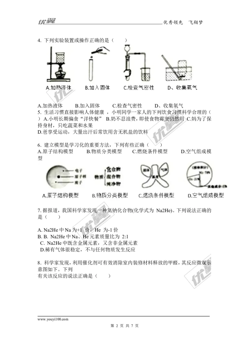 2017年安徽省中考化学试题(word版,含答案)_初中化学_01.人教版初中化学_01.初中化学课件PPT--教案--试题_初中化学全套(课件--教案--配套)_18年初中化学9年级上_18秋九化上(RJ)--8.各地真题