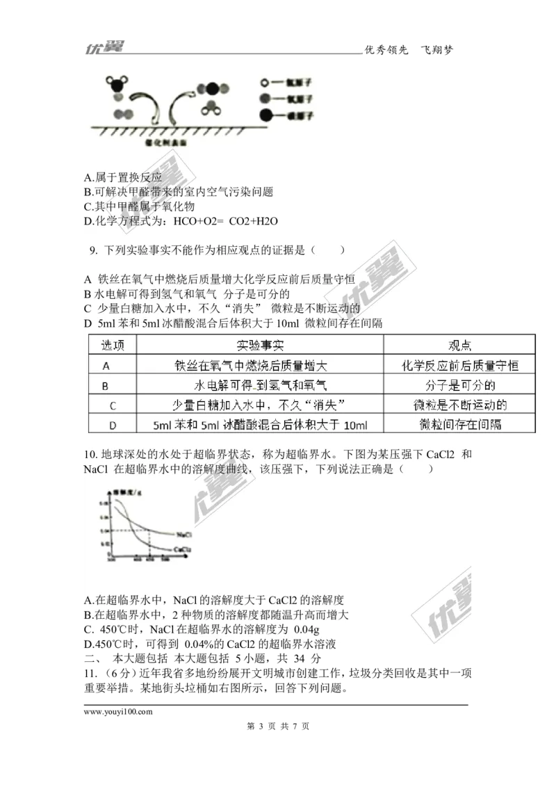 2017年安徽省中考化学试题(word版,含答案)_初中化学_01.人教版初中化学_01.初中化学课件PPT--教案--试题_初中化学全套(课件--教案--配套)_18年初中化学9年级上_18秋九化上(RJ)--8.各地真题