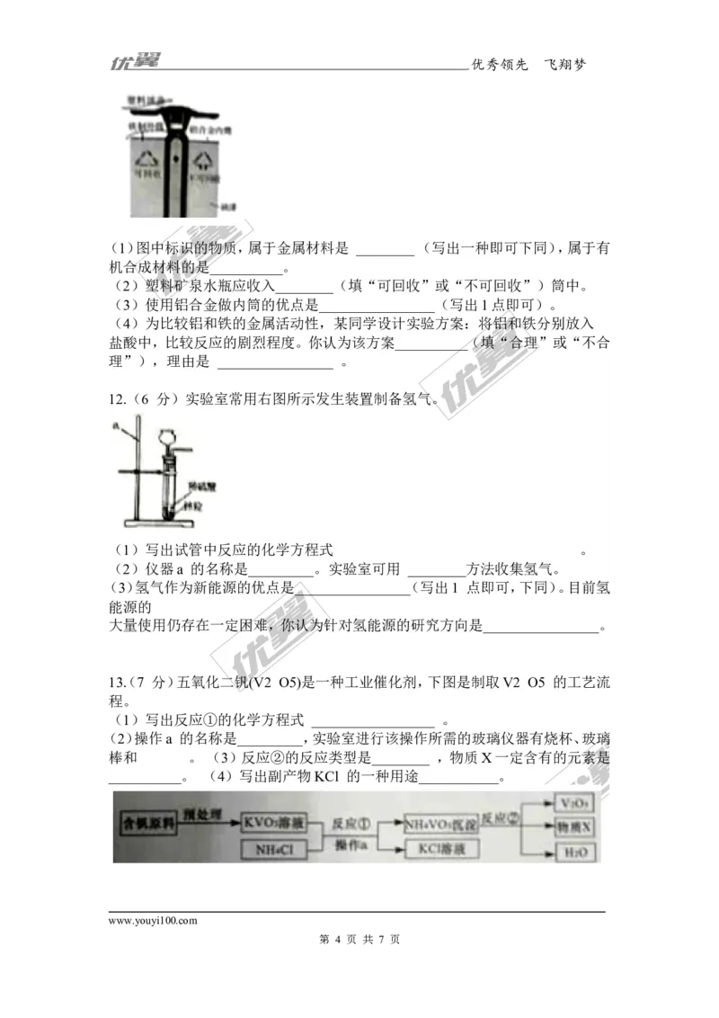 2017年安徽省中考化学试题(word版,含答案)_初中化学_01.人教版初中化学_01.初中化学课件PPT--教案--试题_初中化学全套(课件--教案--配套)_18年初中化学9年级上_18秋九化上(RJ)--8.各地真题