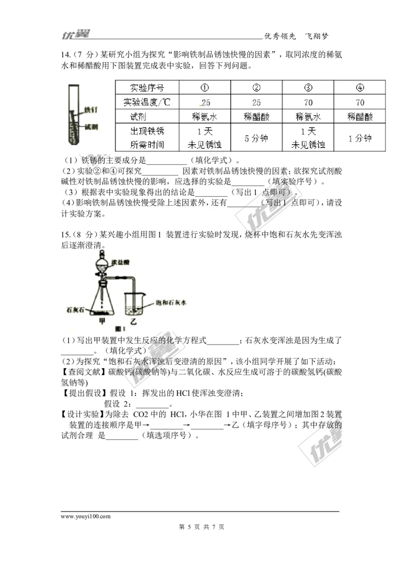 2017年安徽省中考化学试题(word版,含答案)_初中化学_01.人教版初中化学_01.初中化学课件PPT--教案--试题_初中化学全套(课件--教案--配套)_18年初中化学9年级上_18秋九化上(RJ)--8.各地真题