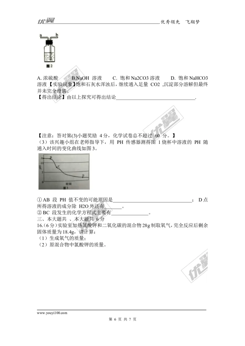 2017年安徽省中考化学试题(word版,含答案)_初中化学_01.人教版初中化学_01.初中化学课件PPT--教案--试题_初中化学全套(课件--教案--配套)_18年初中化学9年级上_18秋九化上(RJ)--8.各地真题