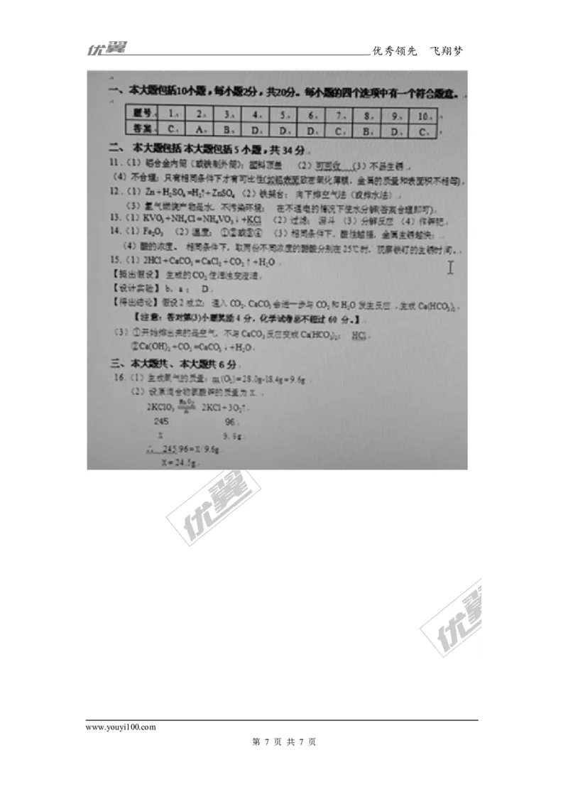 2017年安徽省中考化学试题(word版,含答案)_初中化学_01.人教版初中化学_01.初中化学课件PPT--教案--试题_初中化学全套(课件--教案--配套)_18年初中化学9年级上_18秋九化上(RJ)--8.各地真题