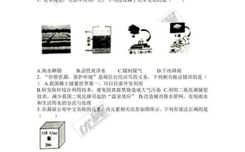 2017年安徽省中考化学试题(word版,含答案)_初中化学_01.人教版初中化学_01.初中化学课件PPT--教案--试题_初中化学全套(课件--教案--配套)_18年初中化学9年级上_18秋九化上(RJ)--8.各地真题