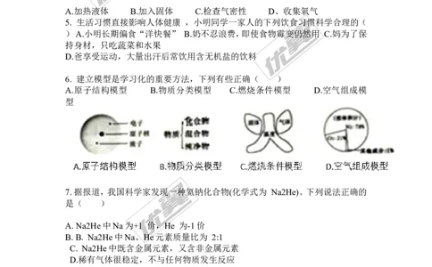 2017年安徽省中考化学试题(word版,含答案)_初中化学_01.人教版初中化学_01.初中化学课件PPT--教案--试题_初中化学全套(课件--教案--配套)_18年初中化学9年级上_18秋九化上(RJ)--8.各地真题