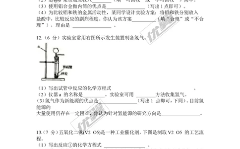 2017年安徽省中考化学试题(word版,含答案)_初中化学_01.人教版初中化学_01.初中化学课件PPT--教案--试题_初中化学全套(课件--教案--配套)_18年初中化学9年级上_18秋九化上(RJ)--8.各地真题