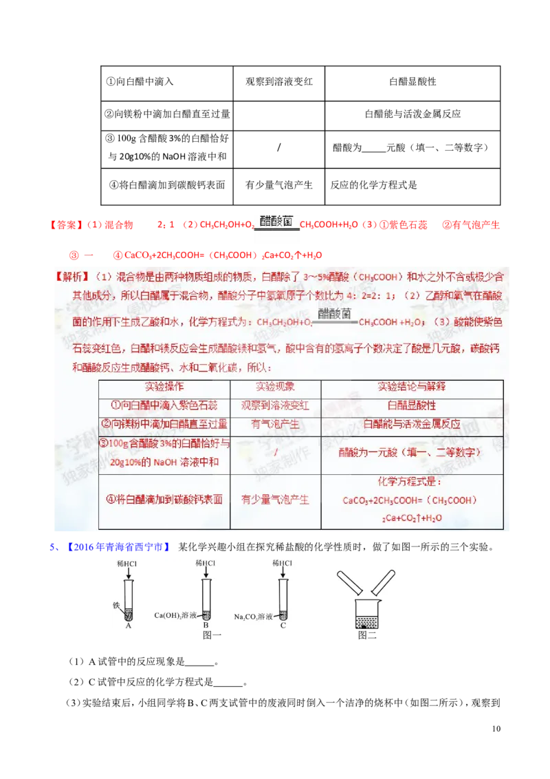 专题23实验设计及实验方案的评价（测）-备战2017年中考化学二轮复习讲练测（解析版）_初中化学_01.人教版初中化学_07.初中化学中考总复习