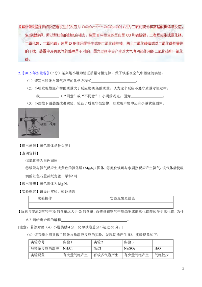 专题23实验设计及实验方案的评价（测）-备战2017年中考化学二轮复习讲练测（解析版）_初中化学_01.人教版初中化学_07.初中化学中考总复习