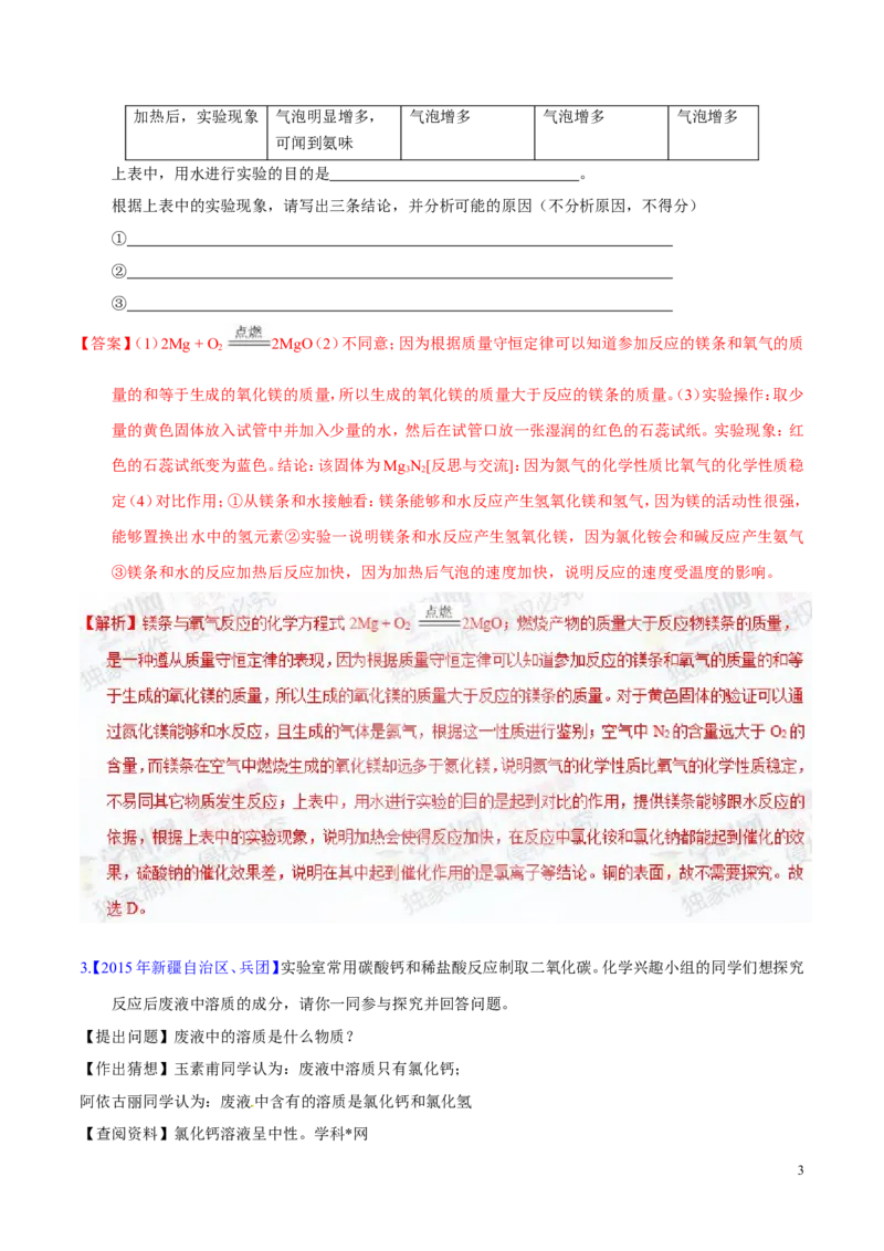 专题23实验设计及实验方案的评价（测）-备战2017年中考化学二轮复习讲练测（解析版）_初中化学_01.人教版初中化学_07.初中化学中考总复习