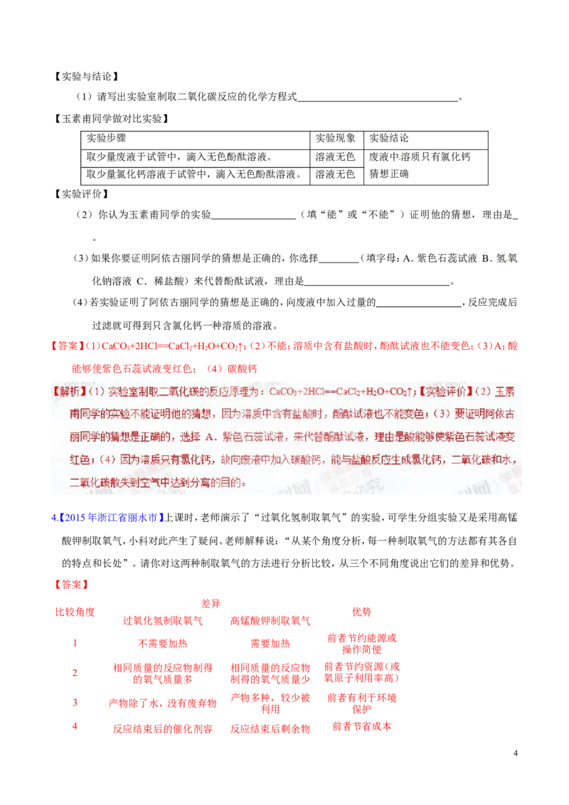 专题23实验设计及实验方案的评价（测）-备战2017年中考化学二轮复习讲练测（解析版）_初中化学_01.人教版初中化学_07.初中化学中考总复习