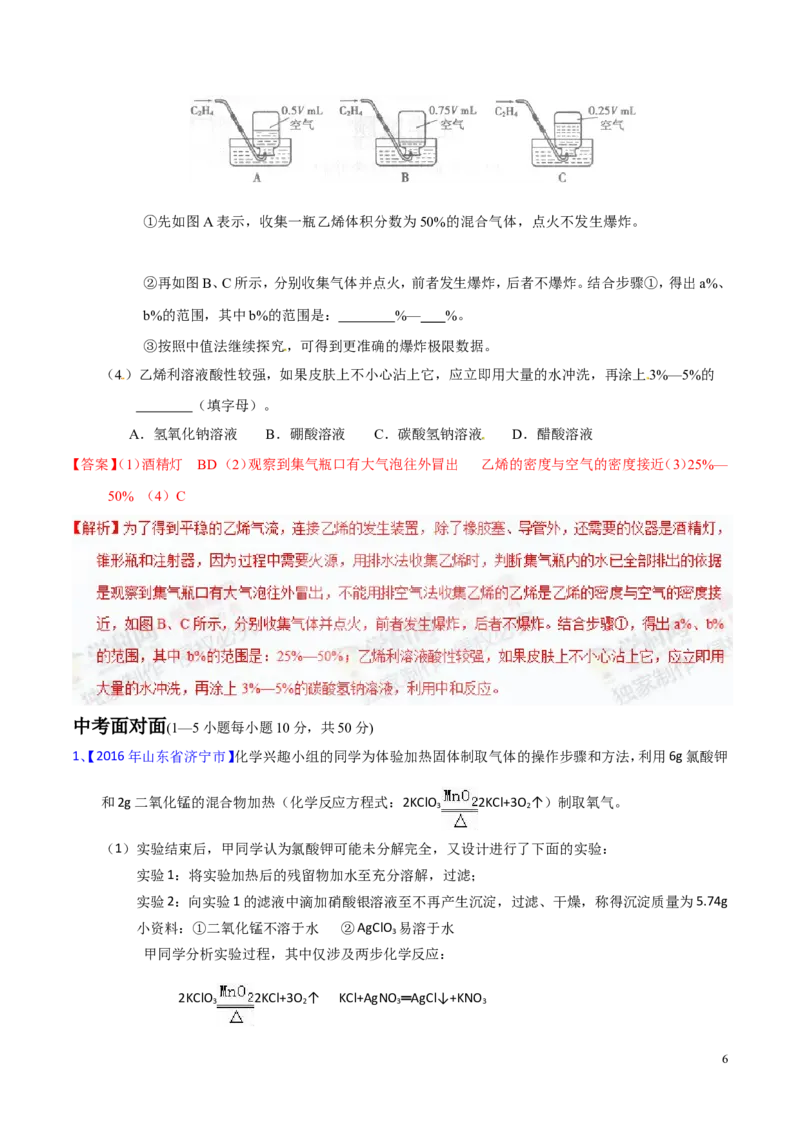 专题23实验设计及实验方案的评价（测）-备战2017年中考化学二轮复习讲练测（解析版）_初中化学_01.人教版初中化学_07.初中化学中考总复习