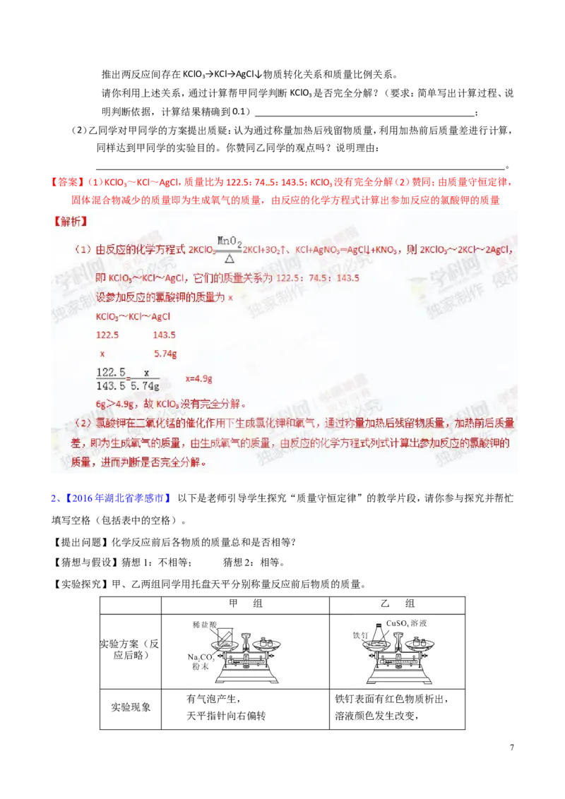 专题23实验设计及实验方案的评价（测）-备战2017年中考化学二轮复习讲练测（解析版）_初中化学_01.人教版初中化学_07.初中化学中考总复习