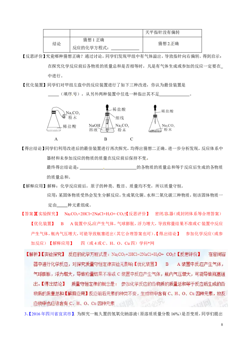 专题23实验设计及实验方案的评价（测）-备战2017年中考化学二轮复习讲练测（解析版）_初中化学_01.人教版初中化学_07.初中化学中考总复习