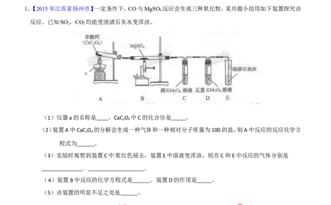专题23实验设计及实验方案的评价（测）-备战2017年中考化学二轮复习讲练测（解析版）_初中化学_01.人教版初中化学_07.初中化学中考总复习