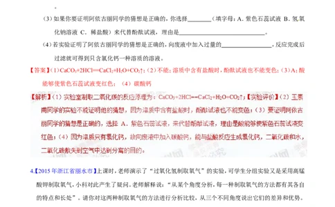 专题23实验设计及实验方案的评价（测）-备战2017年中考化学二轮复习讲练测（解析版）_初中化学_01.人教版初中化学_07.初中化学中考总复习