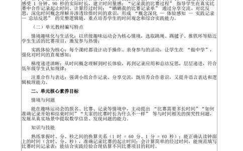综合实践活动：参加趣味运动会_26春北师大版数学二下_00、教案共6套完整版表格式+文档式整册+课时word版_第4套表格式核心素养教案（无反思）