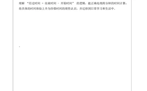 综合实践活动：参加趣味运动会_26春北师大版数学二下_00、教案共6套完整版表格式+文档式整册+课时word版_第4套表格式核心素养教案（无反思）