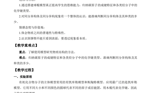 《实验活动8搭建球棍模型认识有机化合物分子结构的特点》公开课优秀教案教学设计_高化_2025春-人教版高中化学_02新版高中化学必修二_9.课件+教案+练习备用_第七章有机化合物