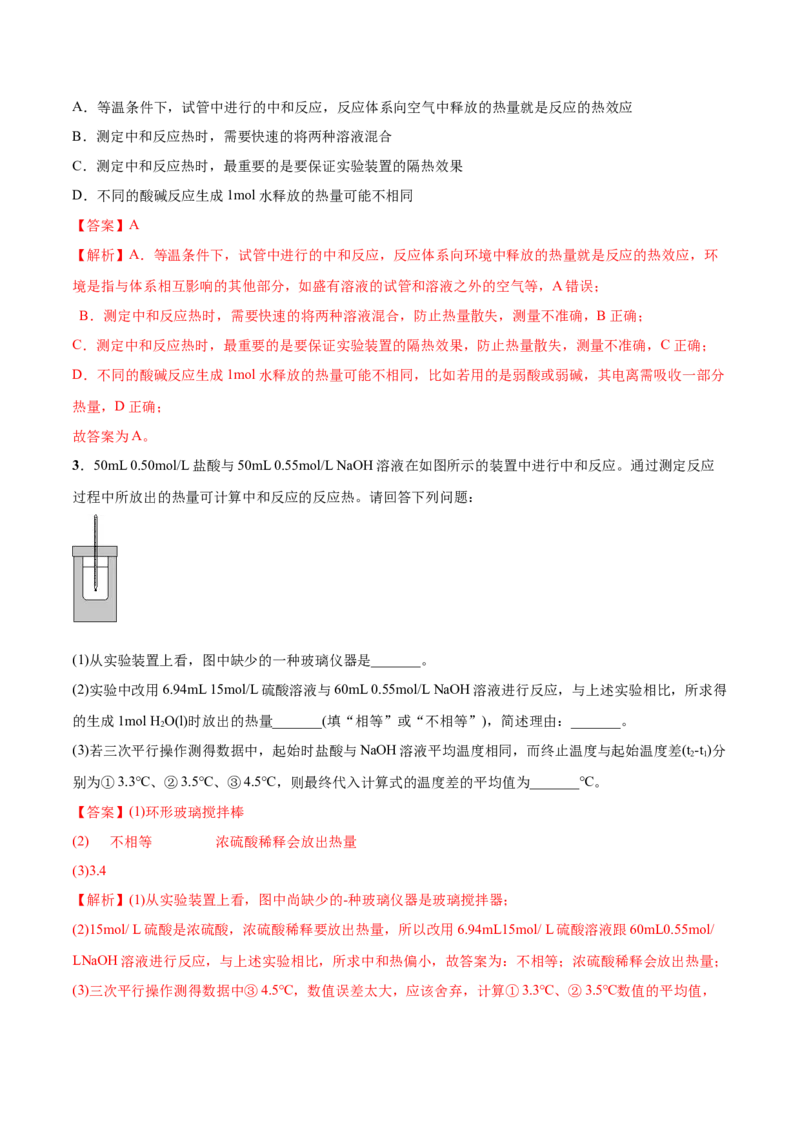 第一章章末归纳总结-（人教版2019选择性必修1）（解析版）_高化_595801221724高中化学新人教版选择性必修一二三电子版教案PPT课件高中试卷_选择性必修1册（人教版）_专项练习