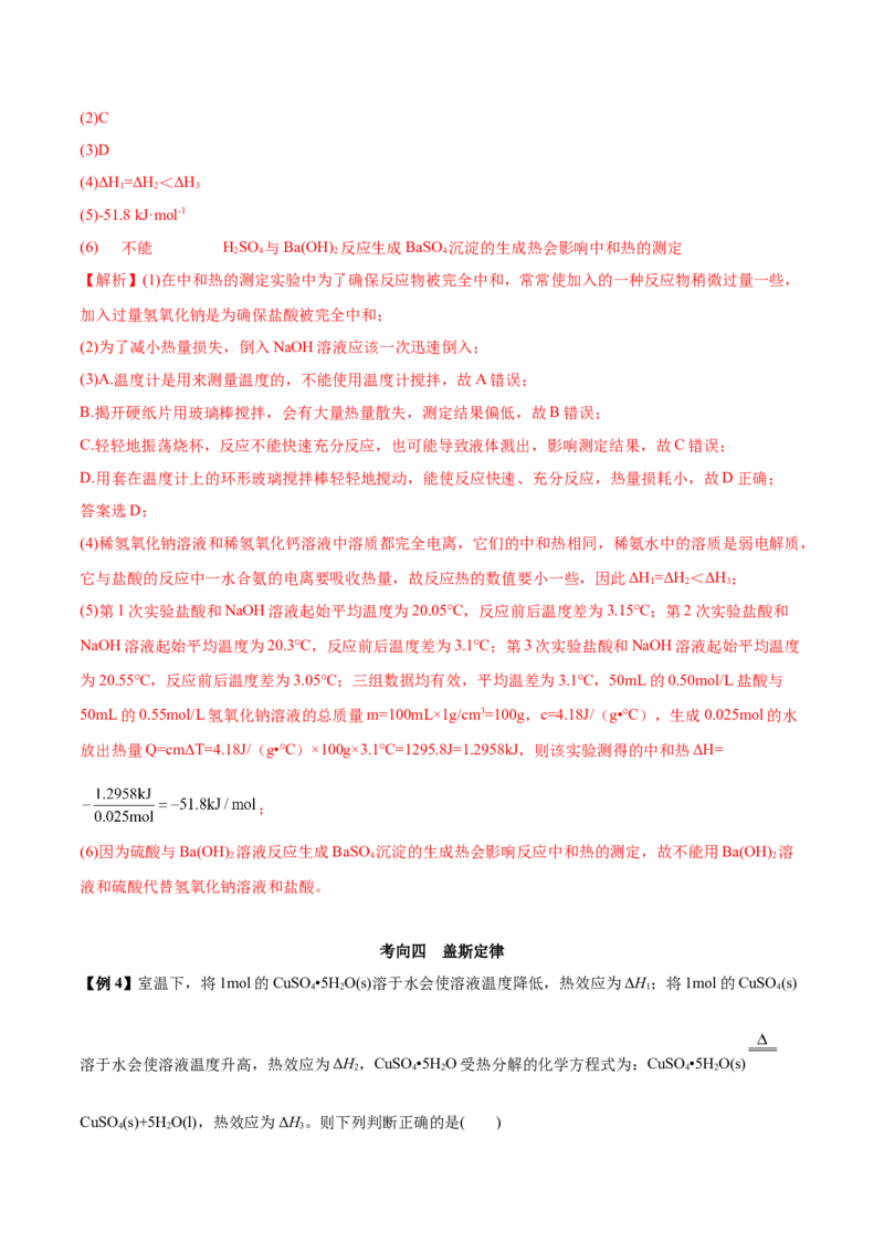 第一章章末归纳总结-（人教版2019选择性必修1）（解析版）_高化_595801221724高中化学新人教版选择性必修一二三电子版教案PPT课件高中试卷_选择性必修1册（人教版）_专项练习