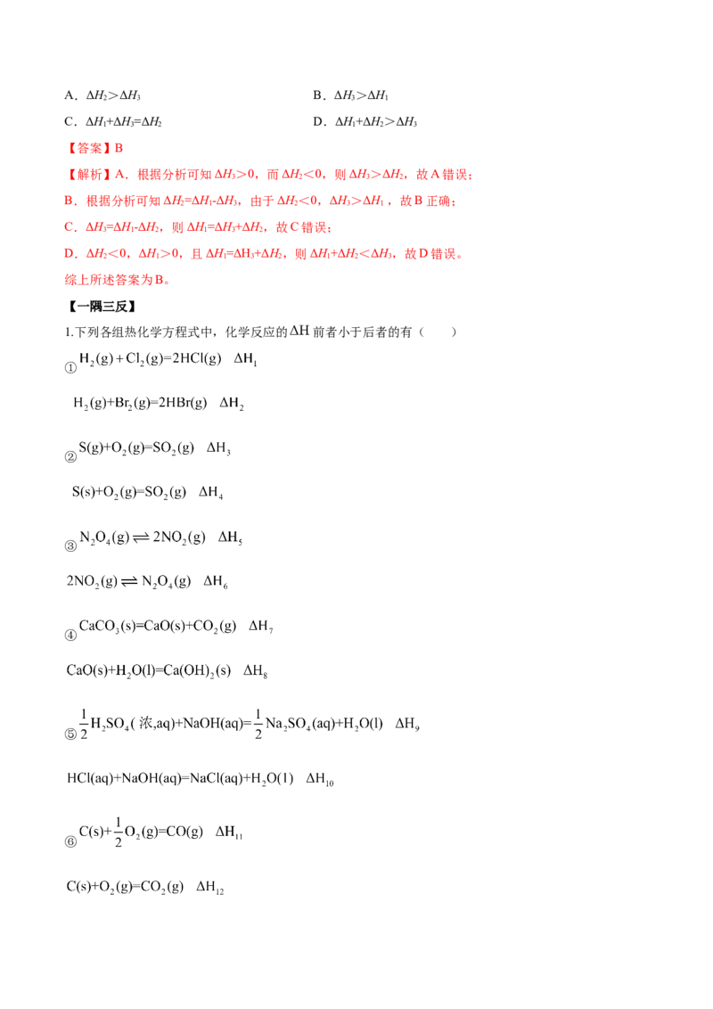 第一章章末归纳总结-（人教版2019选择性必修1）（解析版）_高化_595801221724高中化学新人教版选择性必修一二三电子版教案PPT课件高中试卷_选择性必修1册（人教版）_专项练习