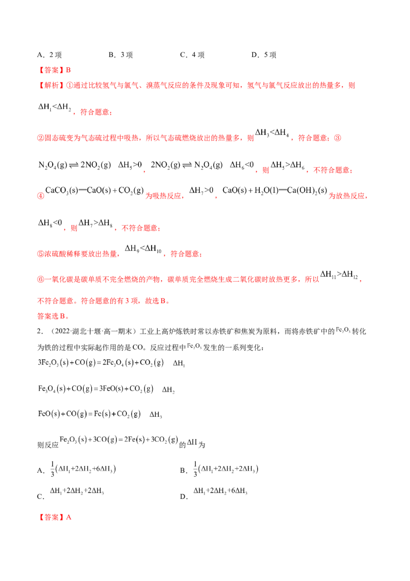 第一章章末归纳总结-（人教版2019选择性必修1）（解析版）_高化_595801221724高中化学新人教版选择性必修一二三电子版教案PPT课件高中试卷_选择性必修1册（人教版）_专项练习