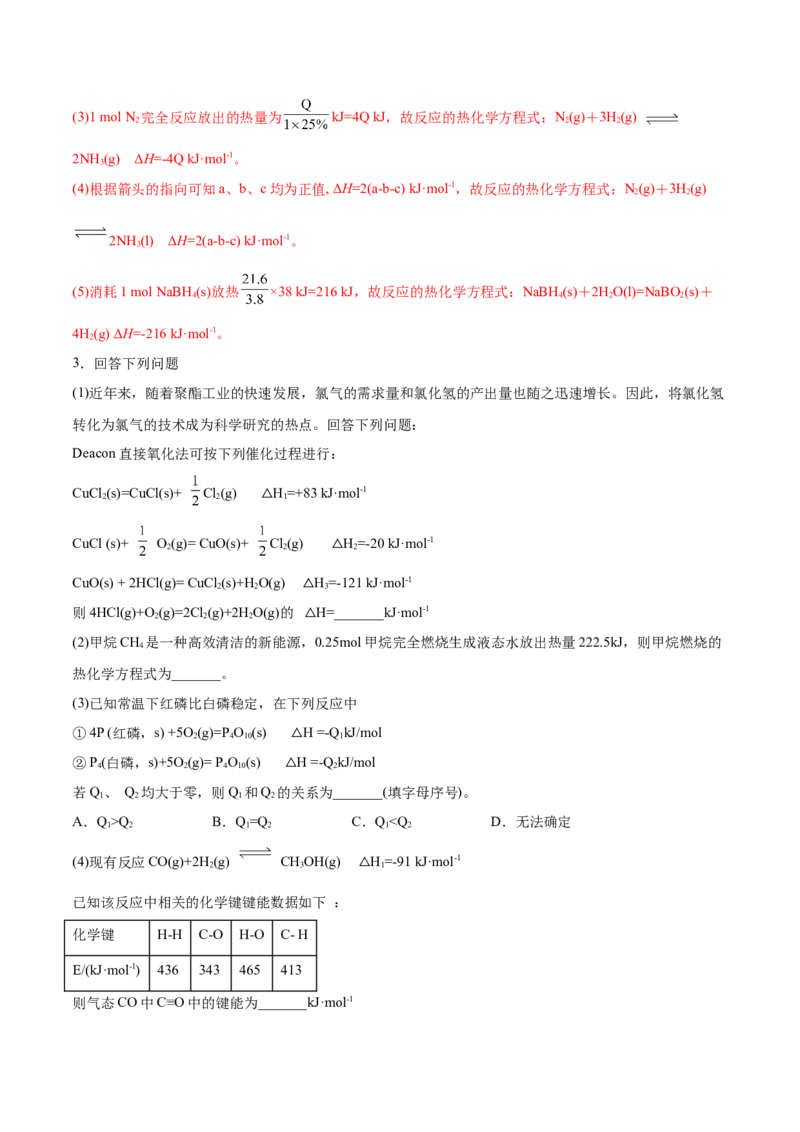 第一章章末归纳总结-（人教版2019选择性必修1）（解析版）_高化_595801221724高中化学新人教版选择性必修一二三电子版教案PPT课件高中试卷_选择性必修1册（人教版）_专项练习