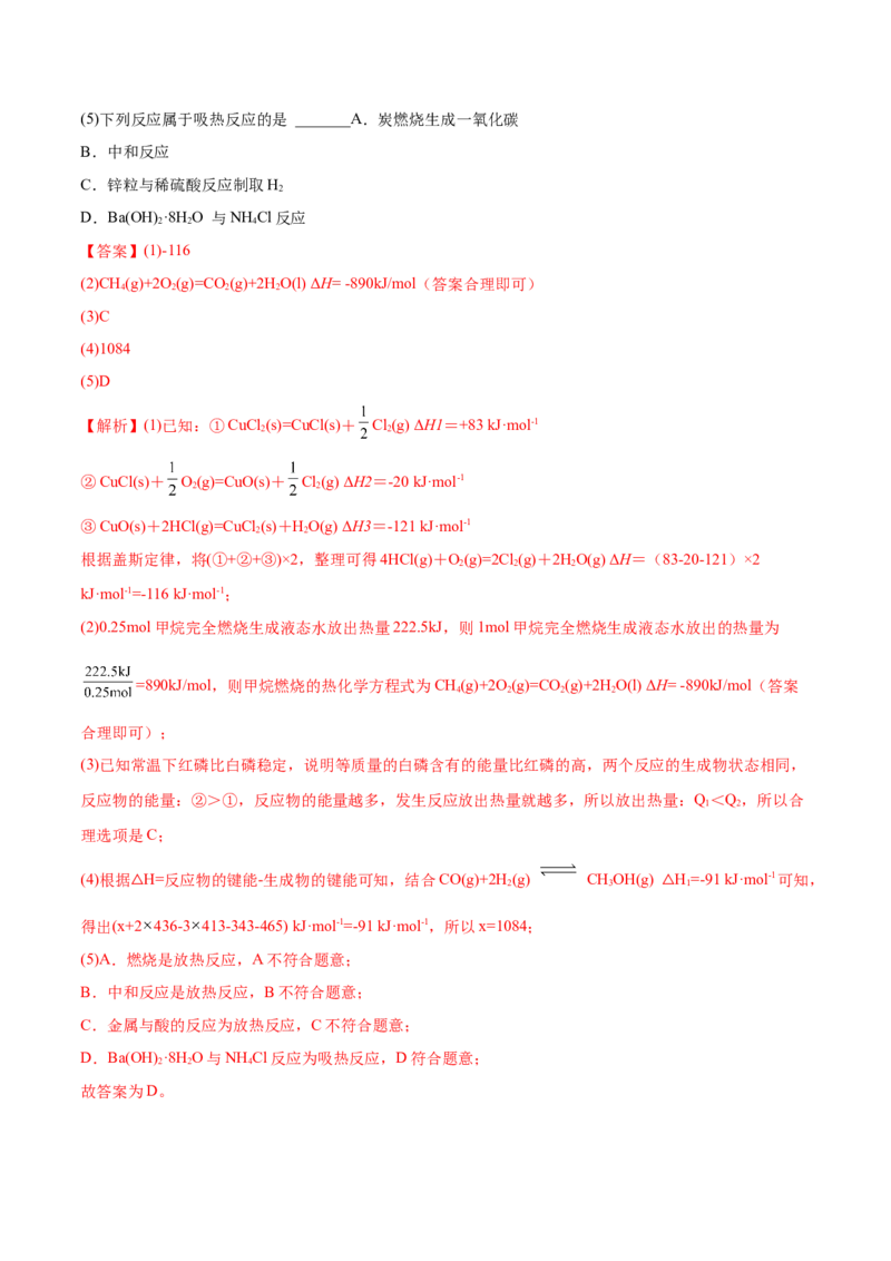 第一章章末归纳总结-（人教版2019选择性必修1）（解析版）_高化_595801221724高中化学新人教版选择性必修一二三电子版教案PPT课件高中试卷_选择性必修1册（人教版）_专项练习