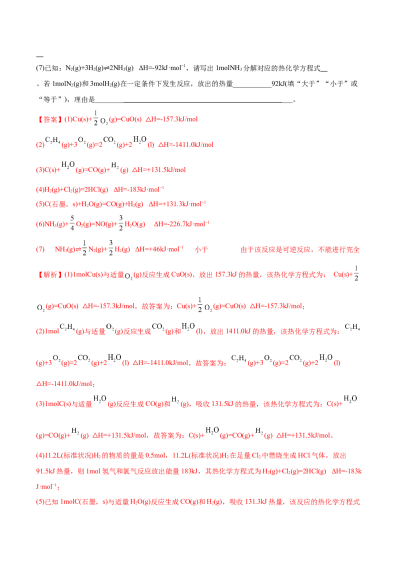 第一章章末归纳总结-（人教版2019选择性必修1）（解析版）_高化_595801221724高中化学新人教版选择性必修一二三电子版教案PPT课件高中试卷_选择性必修1册（人教版）_专项练习