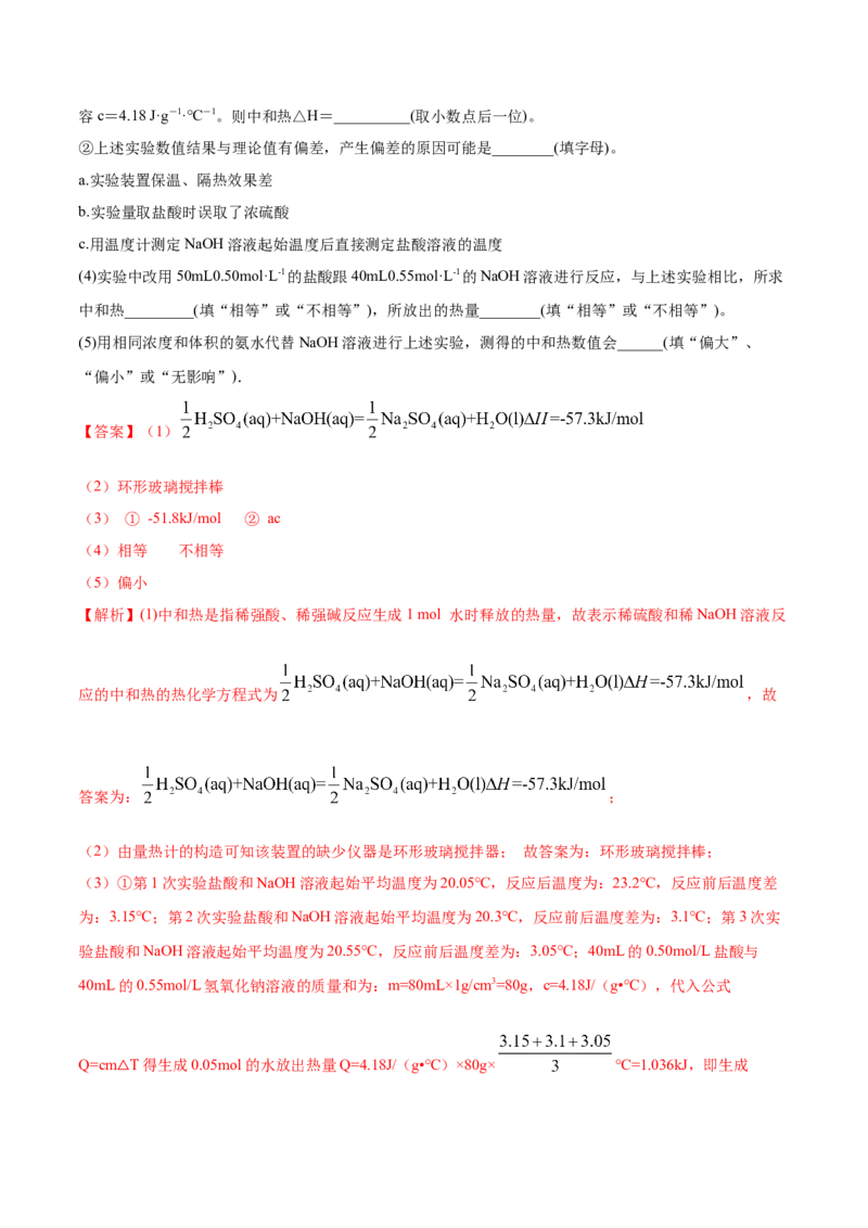 第一章章末归纳总结-（人教版2019选择性必修1）（解析版）_高化_595801221724高中化学新人教版选择性必修一二三电子版教案PPT课件高中试卷_选择性必修1册（人教版）_专项练习