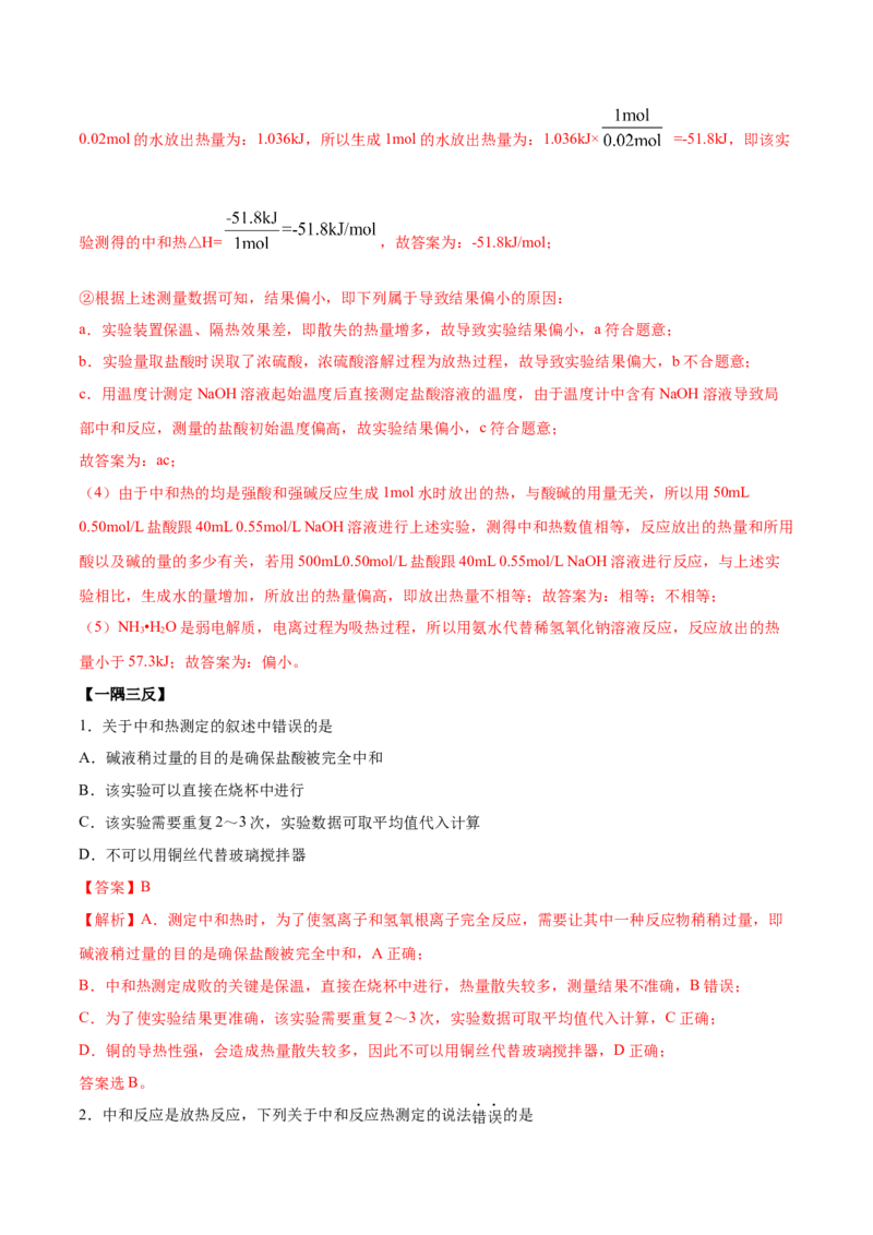 第一章章末归纳总结-（人教版2019选择性必修1）（解析版）_高化_595801221724高中化学新人教版选择性必修一二三电子版教案PPT课件高中试卷_选择性必修1册（人教版）_专项练习