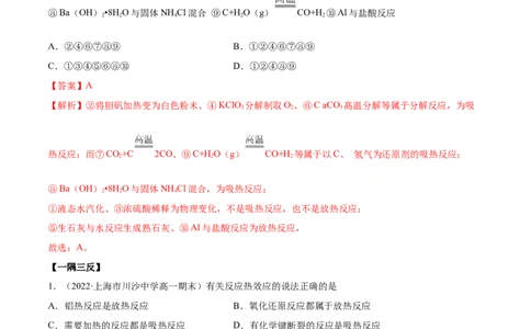 第一章章末归纳总结-（人教版2019选择性必修1）（解析版）_高化_595801221724高中化学新人教版选择性必修一二三电子版教案PPT课件高中试卷_选择性必修1册（人教版）_专项练习