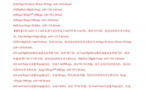 第一章章末归纳总结-（人教版2019选择性必修1）（解析版）_高化_595801221724高中化学新人教版选择性必修一二三电子版教案PPT课件高中试卷_选择性必修1册（人教版）_专项练习