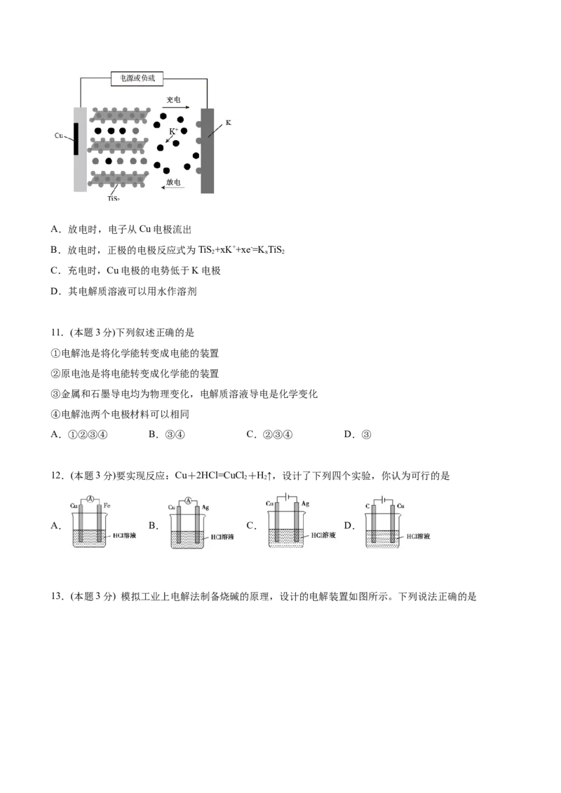 第29讲第四章《化学反应与电能》单元测试（基础巩固）（学生版）-（人教2019选择性必修1）_高化_595801221724高中化学新人教版选择性必修一二三电子版教案PPT课件高中试卷_讲义