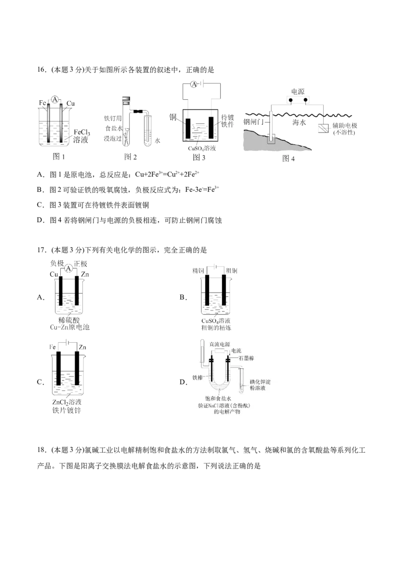 第29讲第四章《化学反应与电能》单元测试（基础巩固）（学生版）-（人教2019选择性必修1）_高化_595801221724高中化学新人教版选择性必修一二三电子版教案PPT课件高中试卷_讲义