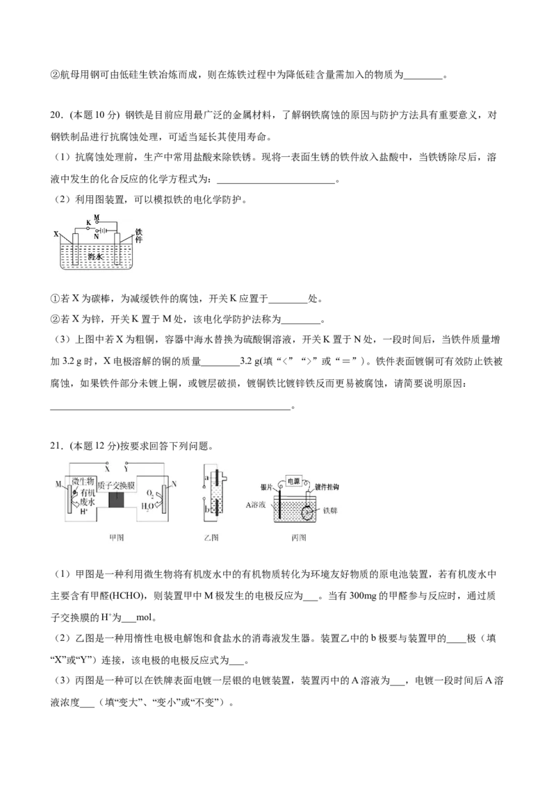 第29讲第四章《化学反应与电能》单元测试（基础巩固）（学生版）-（人教2019选择性必修1）_高化_595801221724高中化学新人教版选择性必修一二三电子版教案PPT课件高中试卷_讲义