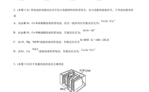 第29讲第四章《化学反应与电能》单元测试（基础巩固）（学生版）-（人教2019选择性必修1）_高化_595801221724高中化学新人教版选择性必修一二三电子版教案PPT课件高中试卷_讲义